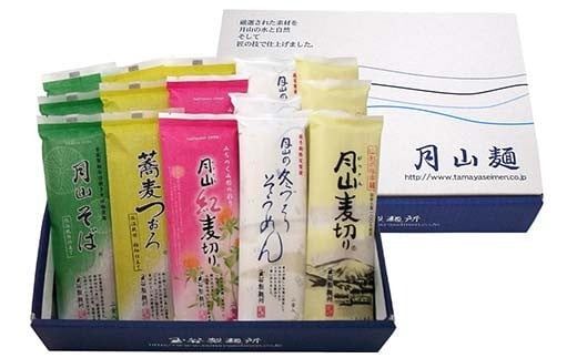 FYN9-286 【玉谷製麺所】夏季限定 夏の楽しみ麺 5種15把セット 詰合せ 食べ比べ 麺 めん そば そうめん 麦切り 夏 簡単 調理 山形県 西川町 月山
