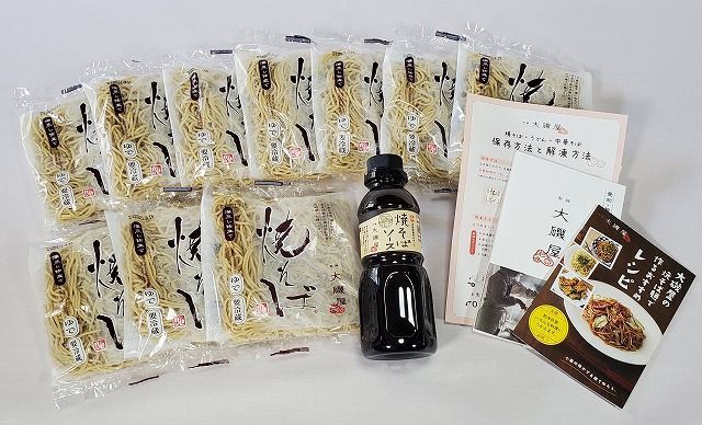 メディア紹介多数！大磯屋製麺所の熟成焼そば（深蒸し仕立て） 10食(中太麺) 特製ソース1本付き H014-052