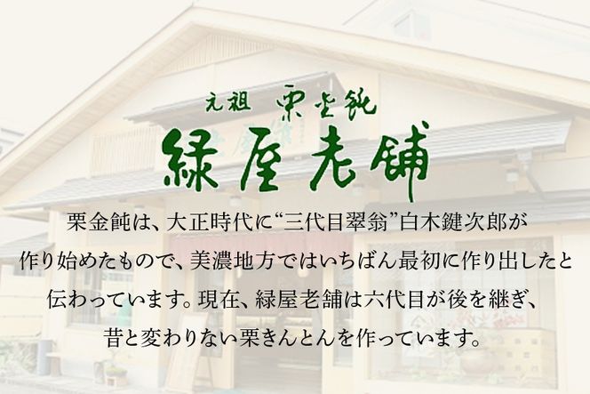 限3. 緑屋老舗 栗きんとん 15個入り 栗金飩