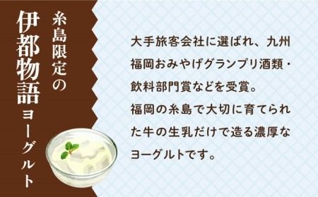 ヨーグルトあまおう720ml×2本 糸島市 / 南国フルーツ株式会社 [AIK022]