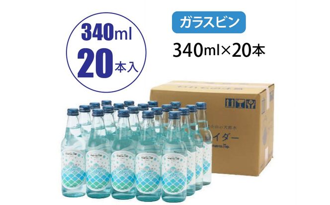 富士山の天然水サイダー（340ml瓶×20本） FBB001