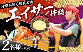 エイサー体験 (2名様) エイサー 沖縄 旅行 体験チケット 体験型 沖縄市 / エイサー会館[BCCF002]