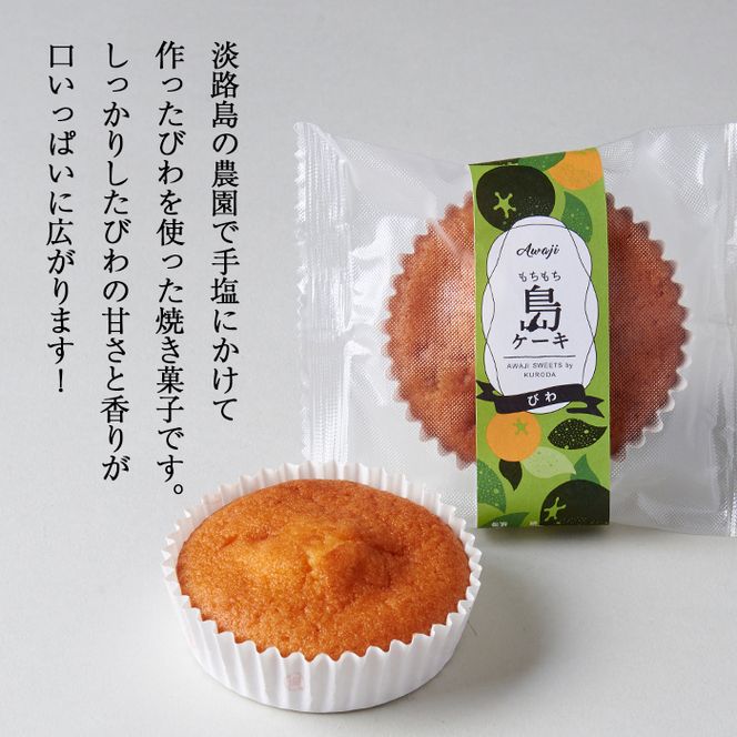 島ケーキ びわ 12個入り