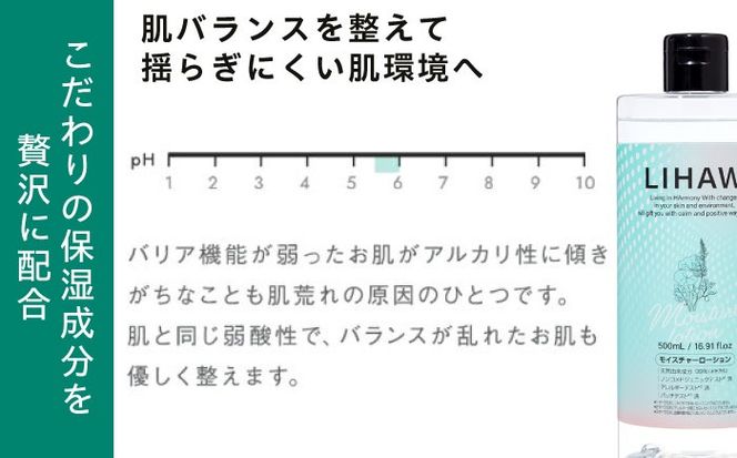 【3本入】LIHAW リハウ モイスチャーローション 糸島市 / 株式会社ピュール[AZA269] 化粧水 大容量 ツボクサ セラミド 敏感肌 乾燥肌 弱酸性 シカ CICA