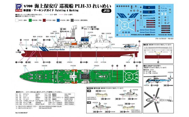 JP20 1/700 海上保安庁 巡視船 PLH-33 れいめい 塗装済みプラモデル 141305_MD08
