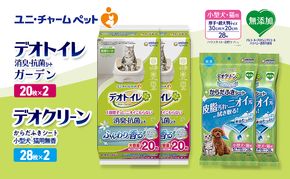 デオトイレ 消臭・抗菌 シート ナチュラルガーデン 20枚×2 デオクリーン からだふきシート 小型犬・猫用 無香 28枚×2 ペットシーツ ペットシート トイレ 猫 猫用トイレ ペット 清潔 ユニ・チャーム