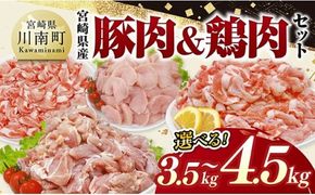 豚肉 鶏肉 ※内容量が選べる※宮崎県産豚肉&鶏肉【 豚肉 鶏肉 鶏 肉 もも むね 肩ロース 切り落とし 宮崎県産 送料無料 】 [C11631 C11632 C11633 C11634]