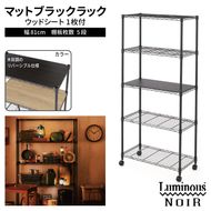 099H4804 泉佐野 × Luminous Selection ブラックラック シート付 幅81cm 5段【スチールラック 棚 収納ラック ラック オープンラック 収納 すき間 隙間収納 おしゃれ キッチン リビング ドウシシャ】