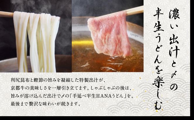 【京都吉兆】京都牛出汁しゃぶ ｜京都 嵐山 老舗料亭 最高峰 肉しゃぶ［ 京都牛 サーロイン 吉兆特製だし しゃぶしゃぶ 贅沢 美食 グルメ 人気 おすすめ 鍋 和牛 牛肉 ギフト プレゼント 贈答 お取り寄せ 通販 送料無料 ふるさと納税 ］ 261009_A-ZY003