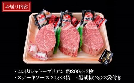 【全6回定期便】【極厚シャトーブリアン】約200g×3枚 博多和牛 A4ランク 和牛 ヒレ《糸島》【糸島ミートデリ工房】 [ACA174]