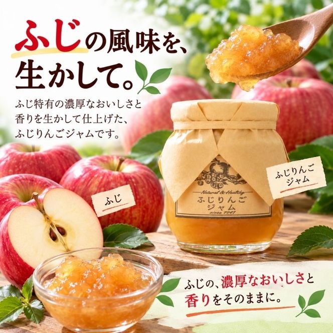 ジャム【ふじりんごジャム（140g）２個セット】りんご リンゴ りんごジャム ふじ 完熟 アップル 果物 ペースト トッピング  トースト ヨーグルト 信州 長野