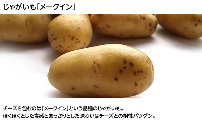 北海道十勝のコロッケ 70g×6個（ラクレットチーズ）［木川商店］【 加工品 惣菜 冷凍 加工食品 乳製品 レンジ お手軽 簡単 北海道 十勝 幕別  】