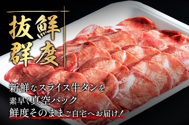 保存料・着色料不使用！仙台名物 丸ごと牛タン スライス 1.3kg (職人仕込み特製塩付) 牛たん|06_thm-231202