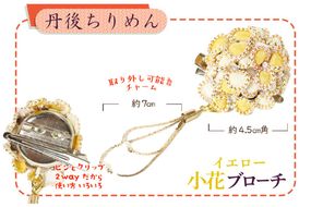 小花のブローチ！（イエロー）丹後ちりめんを使ったブローチです！　AM00294