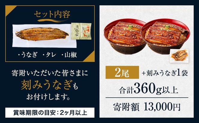 うなぎ 国産 鰻 特上 うまか鰻炭火焼 《1-5営業日以内に出荷予定(土日祝除く)》2尾 合計360g以上 九州産 たれ さんしょう 付 ウナギ unagi 蒲焼 うなぎの蒲焼 特大 訳あり 蒲焼き ふるさとのうぜい 簡易包装 不揃い 規格外---mf_fskiungkzm_24_s_13000_2p---