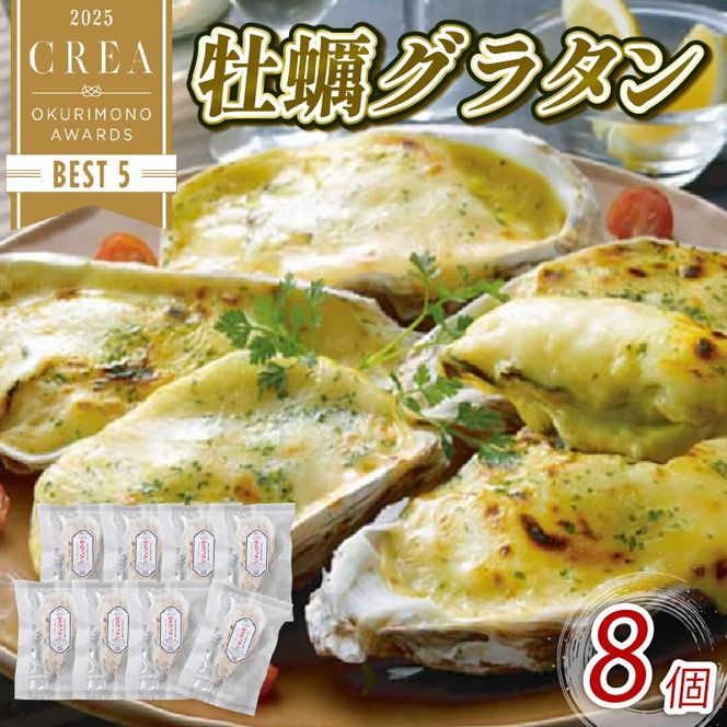牡蠣グラタン 8個 レンジ調理 電子レンジ 個包装 冷凍 グラタン お惣菜 惣菜 簡単 手軽 かき 牡蠣 カキ オイスター oyster ごはん 夕飯 おかず おつまみ 晩酌 海産物 海鮮 魚介 魚介類 贈答品 お中元 大船渡 三陸 岩手県 国産 [kama008_1]