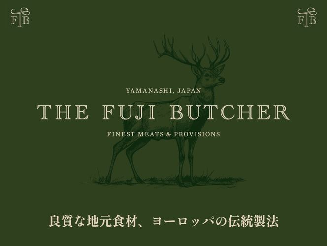 甲州富士桜ポーク無添加イングリッシュソーセージ&無燻製ベーコン1セット FEI003