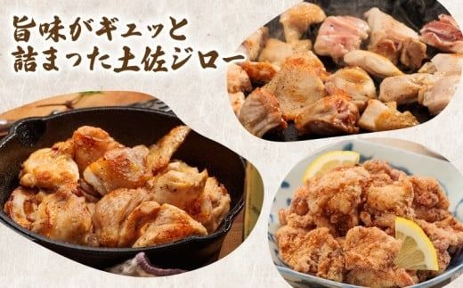 鶏肉 カット 鶏もも 鶏むね ささみ 1袋 ～ 3袋 ブランド鶏 お得 パック 詰め合わせ 土佐ジロー 地鶏 調理 料理 唐揚げ おかず おつまみ から揚げ からあげ とりもも とりむね とり肉 鳥肉 セット ギフト 贈答用 おすすめ ランキング 高知県 安芸市 BNcut