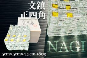 文鎮「NAGI・正四角」　180g　SV00017