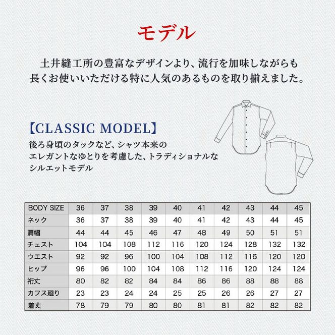 シャツ 綿100％形態安定生地 オーダー ドレスシャツ 1枚 土井縫工所 ワイシャツ メンズ ビジネス 日本製 オーダーシャツ オーダーメイド ファッション 服 男性 