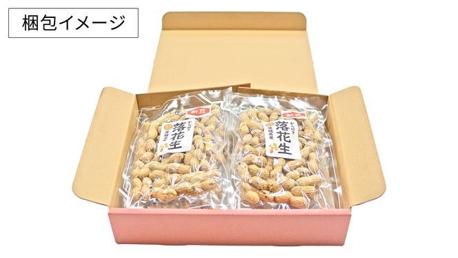 から付き落花生 600g （100g×6袋） 煎りざや落花生 おつまみ おやつ ピーナッツ 殻付き ナカテユタカ [EH22-NT]