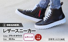 【デグナー】レディースレザースニーカー＜ブラック/ホワイト 22cm＞｜京都 バイクギア 人気ブランド バイク [HS-B15]［ バイク用品 スニーカー 牛革 サイドジッパー レディース 人気 おすすめ レザー 革 革ジャン ツーリング ライダー バイカー お取り寄せ 通販 送料無料 ふるさと納税 ］ 261009_A-JR179VC04