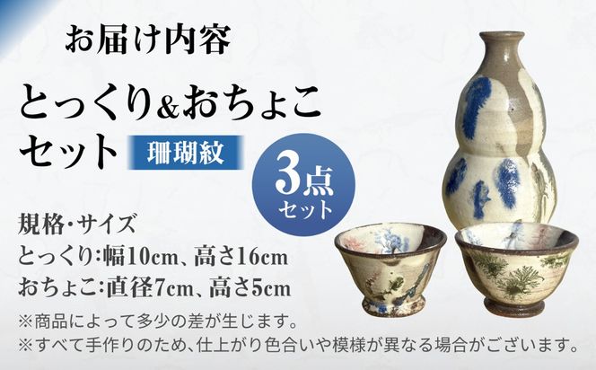 【沖縄の焼き物】ひょうたん徳利&おちょこ 食器 陶器  工芸品 ギフト 沖縄市 / 唐仙窯[BCBK016]
