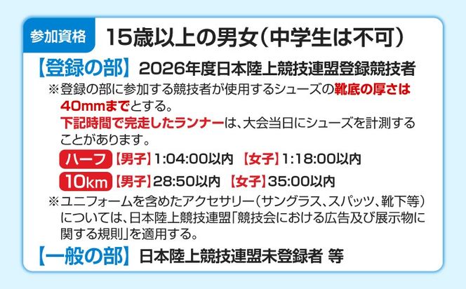 ＜選べる＞第46回 ランニング桜島 出走権【先着300名（ハーフ：200名、10km：100名）】　K224-001