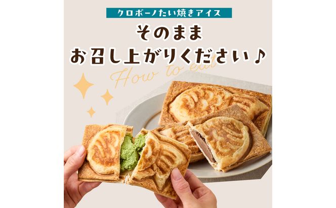 【J01012】クロワッサン生地のクロボーノたい焼き（アイスセット）A