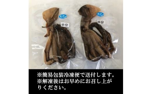 訳あり たこ 干物 1匹分 約240g 日間賀島産真蛸 半生干物 旨味が凝縮して美味しい!