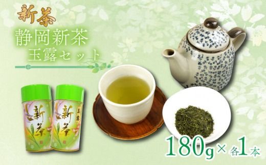【6月中旬以降発送】 新茶 静岡玉露 180g×1缶 煎茶 180×1缶 飲料 お茶缶 静岡 煎茶 お茶の葉 新茶 玉露 旬 家庭用 贈答 贈り物 ギフト プレゼント 静岡県 藤枝市 [PT0117-000014]
