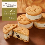 OKASHI LABO KUKULU レーズンバターサンド（9個入り