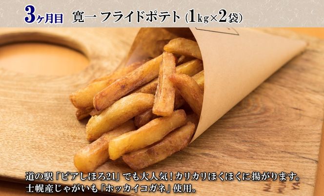 【CF】北海道 プレミアム 定期便 全4回 ゴロッケ ローストビーフ よつ葉 バター フライドポテト しほろ牛  サーロイン ステーキ コロッケ 牛 肉 ビーフ セット 牛 赤身肉 国産牛 肉 ビーフ セット 国産 頒布会 送料無料 十勝 士幌町クラウドファンディング 【X24】