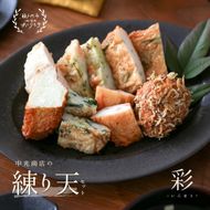瀬戸内ふるさと創作 練り天 セット 彩−いろどり− 練り物 魚貝類 かまぼこ 