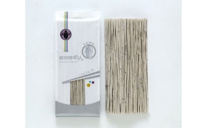 【 小豆島 】小豆島・手延べ 銀四郎めん 粒ごと 黒胡麻麺 手延べ 手延 麺 麺類 めん 黒胡麻 黒ごま 銀四郎めん 香川 香川県 土庄 土庄町