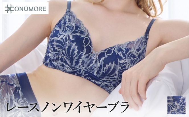 オンユーモア レースノンワイヤーブラ 1枚 LLサイズ・ネイビーブルー / ブラジャー ノンワイヤー 補正 ノンワイヤーブラ 軽い着心地 締めつけ感を抑えた レース リバーレース フィット感 オーガニックコットン レディース 下着 国内縫製 株式会社ウインビー