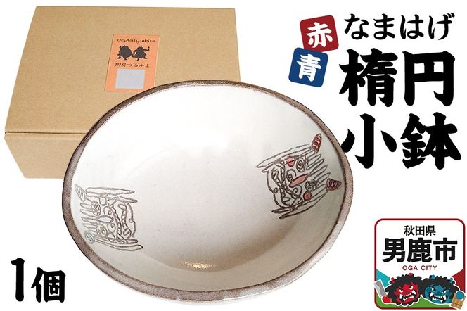 赤青なまはげ 楕円小鉢 箱入り1個 秋田 男鹿市 陶房つるかま|23_tkm-020101