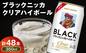 新デザイン！ブラックニッカ クリアハイボール 350ml × 2ケース 48本 ノンピート 家飲み まとめ買い_Y020-0732