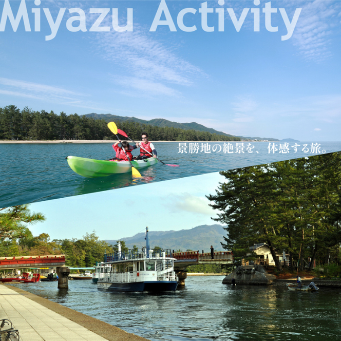 【京都ツアー】 宮津市 後から選べる旅行Webカタログで使える！旅行クーポン（60,000円分）碧海・松風・神話の地、天と地が繋がる旅へ。旅行券 宿泊券 飲食券 体験サービス券