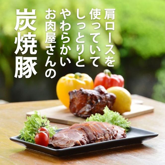 炭焼豚◇