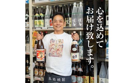 ＜入金確認後、2週間以内に発送！＞酒屋厳選志布志プレミアム6本セット(黄若潮・鸞・GLOW・はすいけ・森八 720ml、紅光 900ml) c3-027-2w