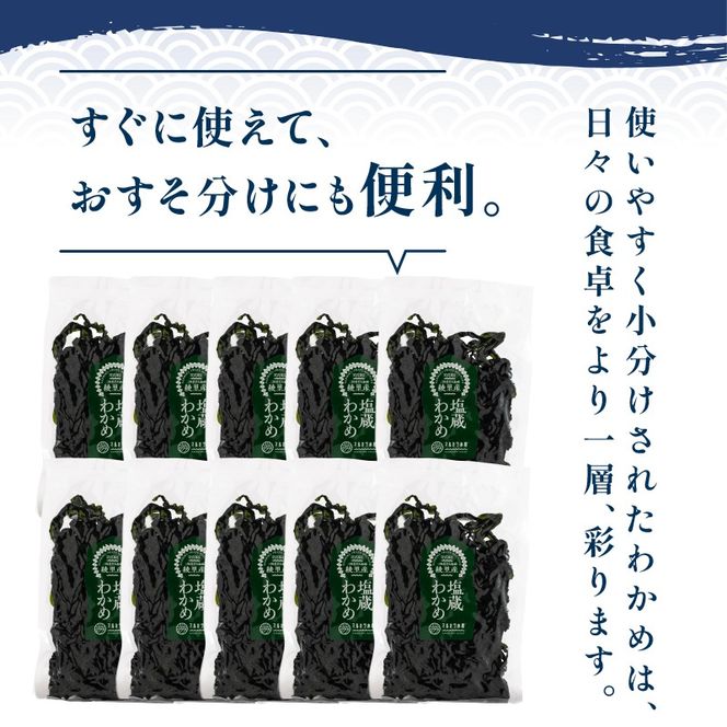 TVで紹介 わかめ 1kg(100g×10) 塩蔵わかめ 三陸 漁師わかめ 小分け 若芽 湯通し 海藻 海産物 味噌汁 ごはん 夕飯 おかず 小分け 個包装 サラダ お刺身 刺し身 刺身 綾里 岩手県 国産 大船渡