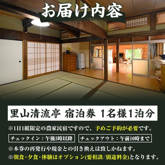 農家民宿里山清流亭(1泊・1名様)鹿児島 旅行 宿 旅館 貸し切り 農業体験 野菜【MOTOグリーンファーム】a-24-37-z