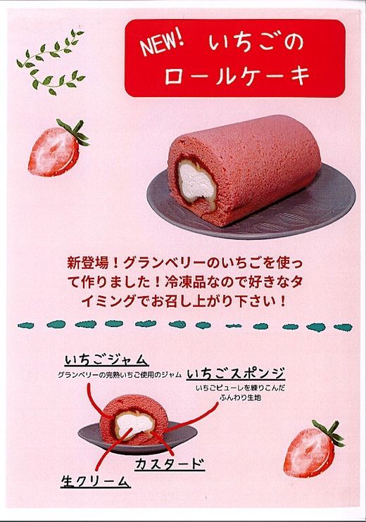 冷凍いちごとアイスクレープ・ロールケーキのセット ※離島への配送不可