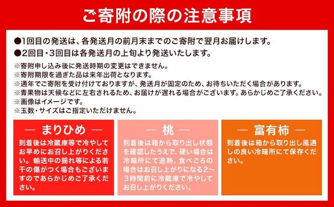 【先行予約】【発送月固定定期便】紀州和歌山産 旬のフルーツ便（いちご・桃・富有柿）【全３回】魚鶴商店《2027年2月上旬-11月末頃出荷》 和歌山県 日高川町 まりひめいちご 紀州和歌山産の桃 富有柿 化粧箱 贈答用 定期便---wsgh_uotteif1_25_48000_2711y3---