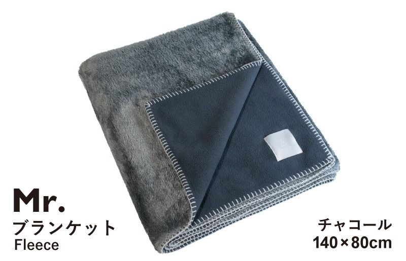 [スピード発送]Mr.ブランケット フリース チャコール