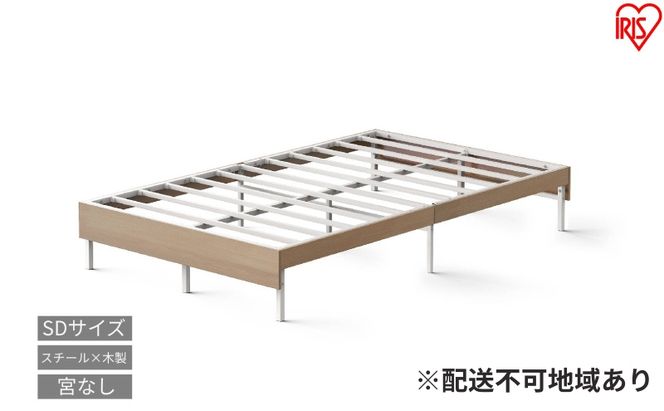 ウッドスチールベッド セミダブル SBW01ーSD ホワイト/ナチュラル ベッド ベッドフレーム セミダブル 通気性 湿気対策 スチールベッド 組立簡単 かわいい おしゃれ 北欧 一人暮らし ベット アイリスオーヤマ 新生活