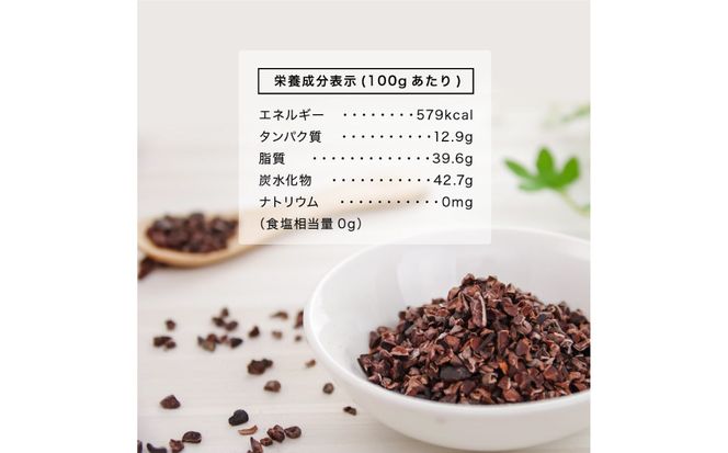 カカオニブ500g×2袋セット 【kw0090-0017】