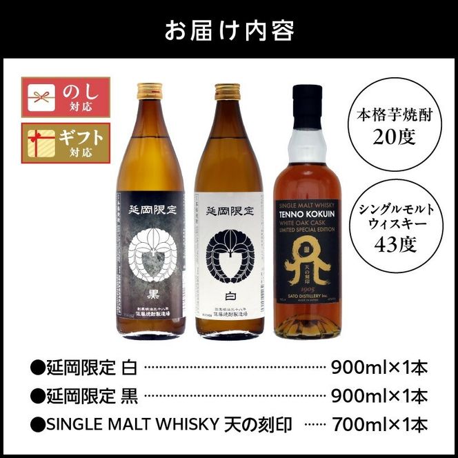 本格芋焼酎とクラフトウィスキー　3本セット N076-YC130