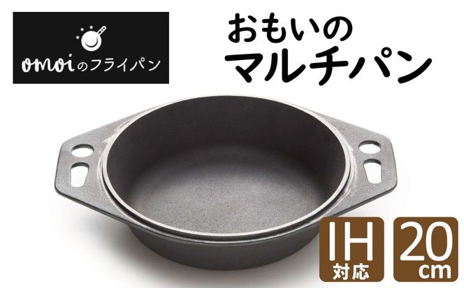 〈カンブリア宮殿で紹介されました！〉 おもいのマルチパン20cm 目指したのは世界で一番お肉がおいしく焼けるマルチパン H051-264